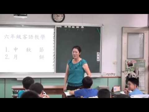 六年級客語教學 - YouTube pic