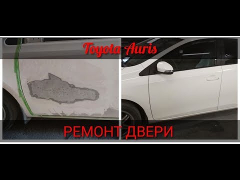 Toyota Auris ремонт двери