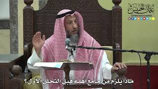 1094 - ماذا يلزم من جامع أهله قبل التحلل الأول - عثمان الخميس