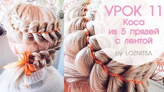 Прически из 4 прядей с лентой