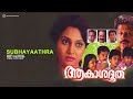 Shubha Yathra - Akashadoothu