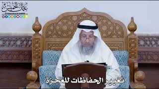 1256 - تغيير الحفاظات للعجزة - عثمان الخميس