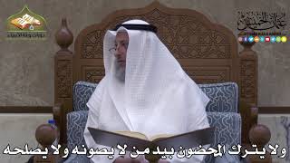2228 - ولا يترك المحضون بيد من لا يصونه ولا يصلحه - عثمان الخميس