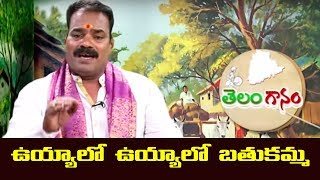 Uyyalo Uyyalo Bathukamma Song by Folk Singer Muthangi Narsing Rao | Telangana Folk Songs | YOYO TV
