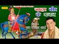 जाहरवीर के भजन || रामअवतार शर्मा || Hindi Popular Gogaji Jaharveer Bhajan