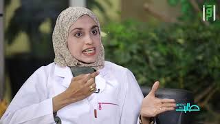 أسباب الإصابة ببطانة الرحم المهاجرة - الدكتورة منى محمد شعبان - طابت صحتكم