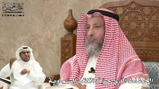 487 - الخطاط الذي حرّف الكتب السماوية - عثمان الخميس