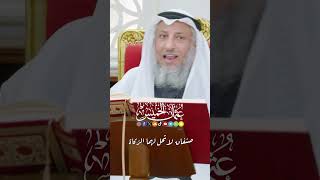 صنفان لا تحل لهما الزكاة - عثمان الخميس