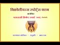 Eleven Star VS Ashtavinayak In Vikhrolians Sports Club Rainy Tournament 2016, Mumbai
