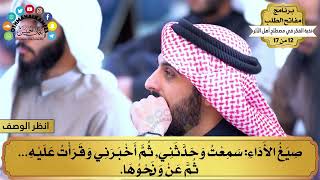 15 - شرح نخبة الفكر - صيغ الأداء - مفاتح الطلب - عثمان الخميس