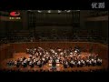 云山雁邈 I Yun Shan Yan Miao I Central Conservatory Chinese Orchestra 中国青年民族乐团