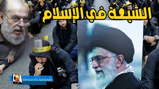 الشيخ بسام جرار | الفرق في الاسلام | محاضرة كاملة عن الشيعة في الاسلام