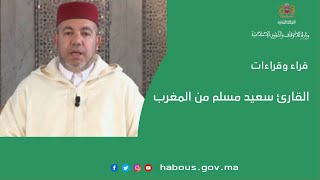 القارئ سعيد مسلم من المغرب
