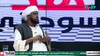 بث مباشر لبرنامج المشهد السوداني | حمدوك والبرهان...  وزيارات السودان | الحلقة 108