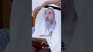 تعريف التيمم لغة وشرعاً - عثمان الخميس