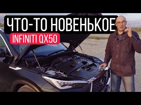 Чудо-мотор и руль на проводах: тест-драйв нового Infiniti QX50 + бездорожье