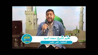 كروان الفتح | ح3 المنشد عمر ناصر