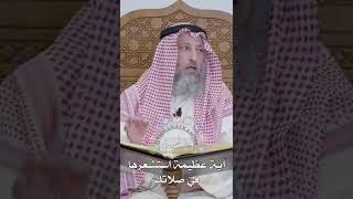 آية عظيمة استشعرها في صلاتك - عثمان الخميس
