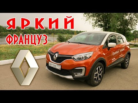 Renault Kaptur обзор 2017, Рено Каптур на подъемнике