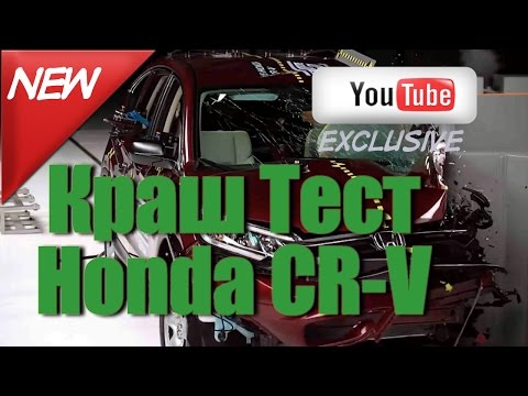 Краш Тест 2015 Honda CR-V | Авто новости BestCarTest