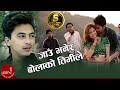 New Nepali Pop Song | JAU BHANERA – Aakash Tamang Official Video Ft. Paul Shah | Prashna