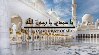 يا سيدي يا رسول الله   o Sir, O Messenger  of  Allah