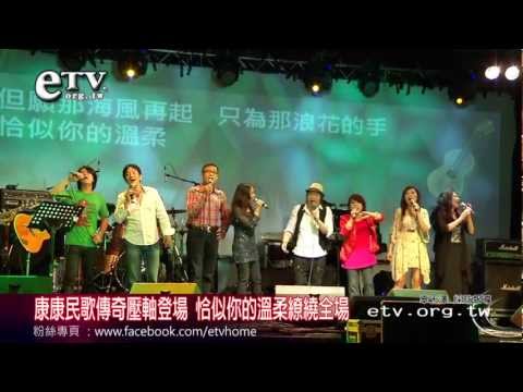 民歌傳奇