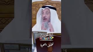تخليل اللحية - عثمان الخميس