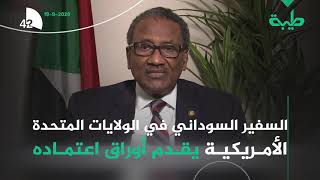 نشرة السودان في دقيقة لهذا اليوم 19-09-2020