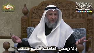 2314 - ولا تحمل العاقلة قيمة متلف - عثمان الخميس
