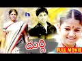 Durgi 2009 Telugu Full Movie || Baby Jyotsna, Nandu, Photo Anand, Kavyanjali, Kalyani