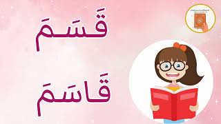 المد بالألف/ المدود -تعليم القراءة باللغة العربية