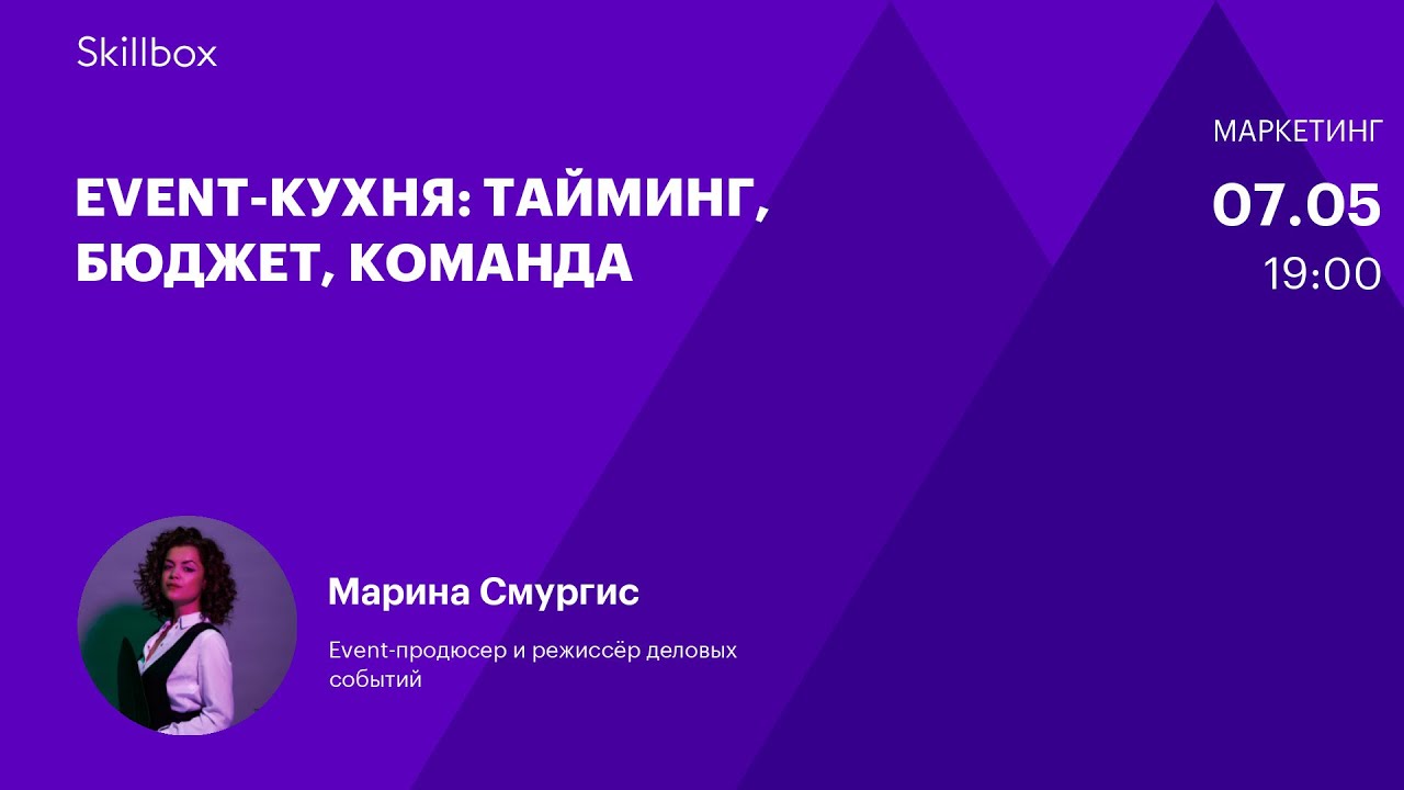 Event-кухня: тайминг, бюджет, команда
