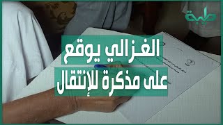 الشيخ الغزالي يوقع على مذكرة حكم الفترة الانتقالية في السودان