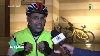 فريق دراج جدة  - فضاءات سعودية
