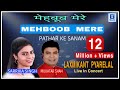 Mehboob Mere | Conducted by Sh.Pyarelalji | Sarrika Singh & Mukhtar Shah
