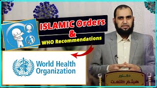 The Recommendations of WHO are Consistent with Islam’s guidance in Pandemics
