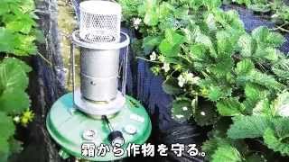 ハウス栽培の保温に！ニッセンの農芸用保温器『YK-2』 - YouTube