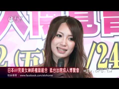 日本AV女神終極組合抵台 提前慶端午親手包粽