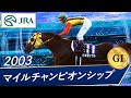 【デュランダル】第20回マイルC.S.／Sサイズ(タグ付)／アバンティ社製 一番外からデュランダル、スプリンターズSに続いて名刀の切れ味