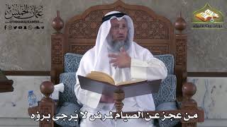 463 - من عجز عن الصيام لمرض لا  يُرجى برؤه - عثمان الخميس
