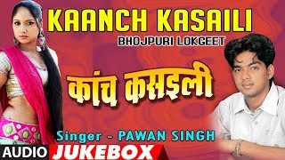 KAANCH KASAILI | OLD BHOJPURI LOKGEET AUDIO SONGS JUKEBOX | SINGER PAWAN SINGH | HAMAARBHOJPURI
