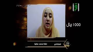 الفائزة بالمركز الثاني في الحلقة الثامنة مها محمد عطية || مسابقة تراتيل رمضانية 3