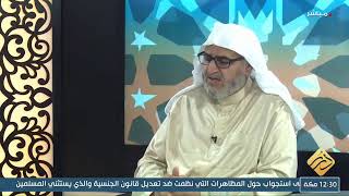 بث مباشر لحلقة جديدة من برنامج فتاوى مع فضيلة الشيخ د. أحمد سعيد حوى
