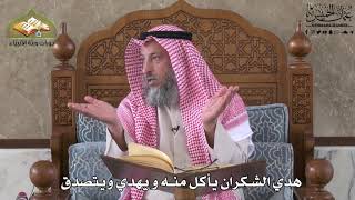 582 - هدي الشكران يأكل منه ويهدي ويتصدق - عثمان الخميس