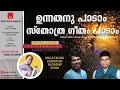 UNNATHANU PADAM......SINGER-KESTER,LYRIC,MUSIC-SABU LOUIS.MALAYALAM CHRISTIAN WORSHIP SONG NEW
