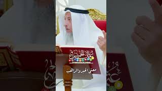 معنى الحبر والراهب - عثمان الخميس