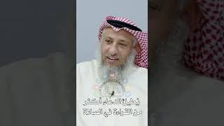 16 - يُطيل الدعاء أكثر من القراءة في الصلاة - عثمان الخميس