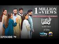 Baray Bhaiya Episode 79 - [Eng Sub] - Aijaz Aslam - Maya Khan - Rabya Kulsoom - 2nd September 2025