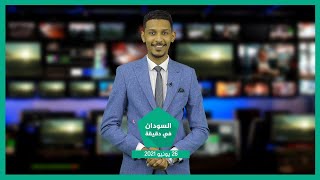 نشرة السودان في دقيقة ليوم السبت 26-06-2021